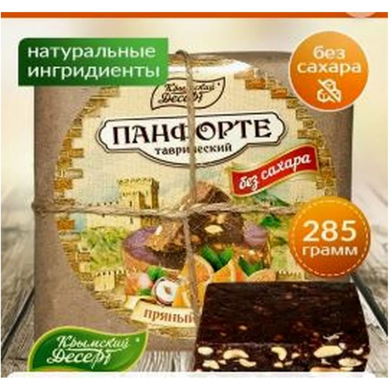 Панфорте "Пряный апельсин" без сахара (авторский десерт)