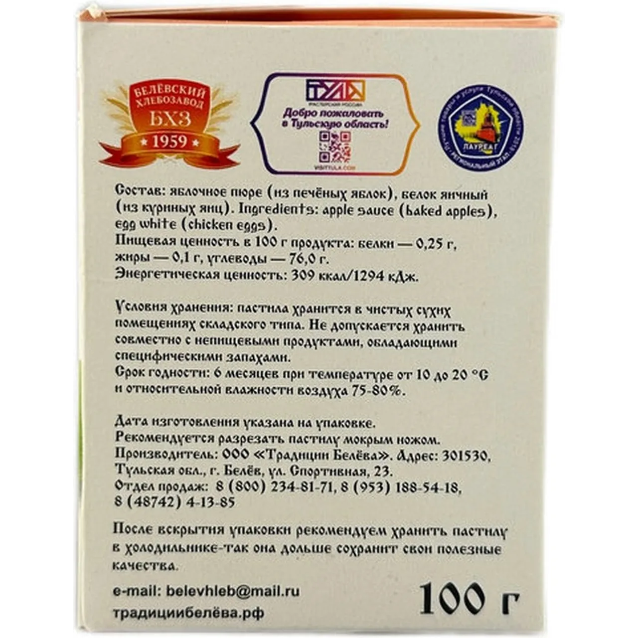 Пастила "Традиции Белева" Классическая (без сахара)