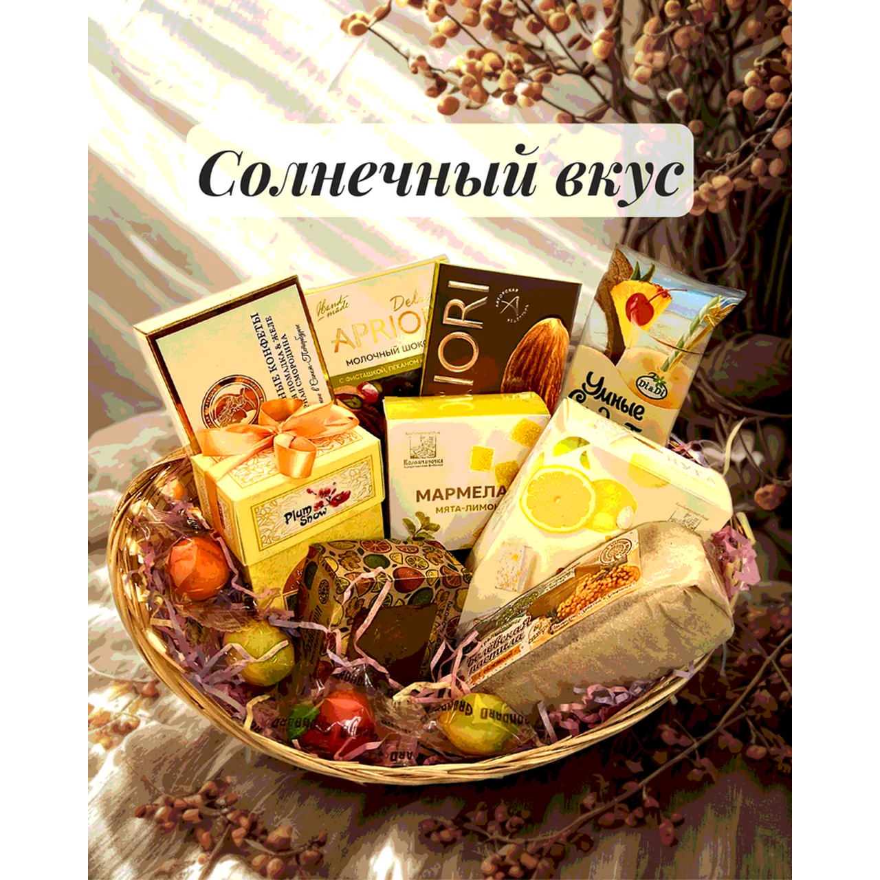 Подарочный набор "Солнечный День"